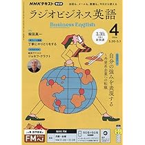 【ゆきあ】NHKラジオビジネス英語 2021•2年4月～9月号 Audible版『NHK ラジオビジネス英語 2025年9月号 』 | 柴田 真一